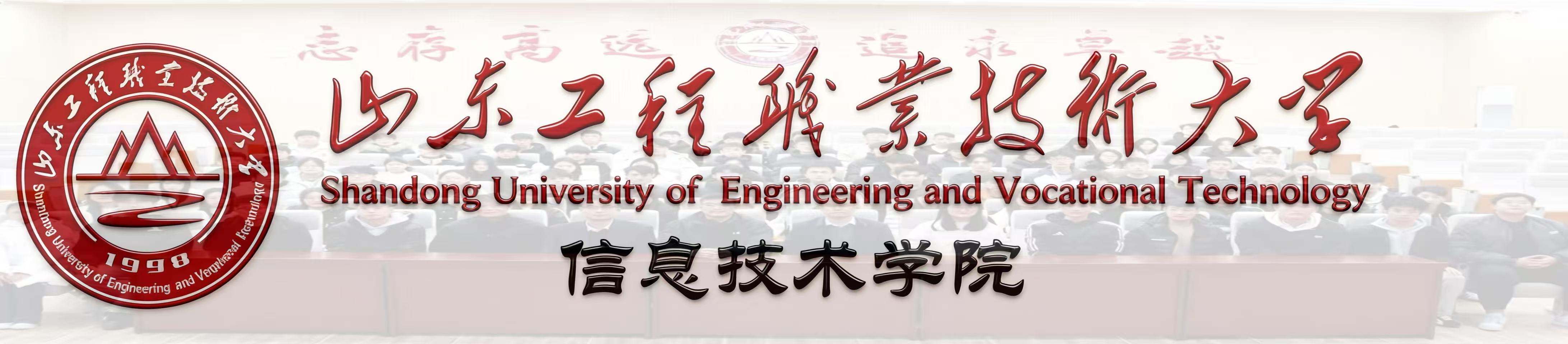 信息技术学院